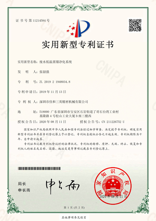 蘑菇视频网站在线观看蒸餾證書專利